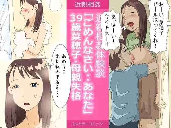 【背徳の近親相姦体験セット】 あなた・・・こんな私を許して