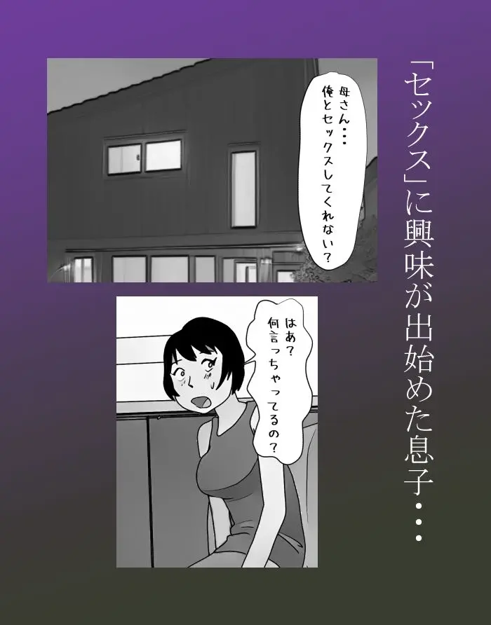 【背徳の近親相姦体験セット】 あなた・・・こんな私を許して