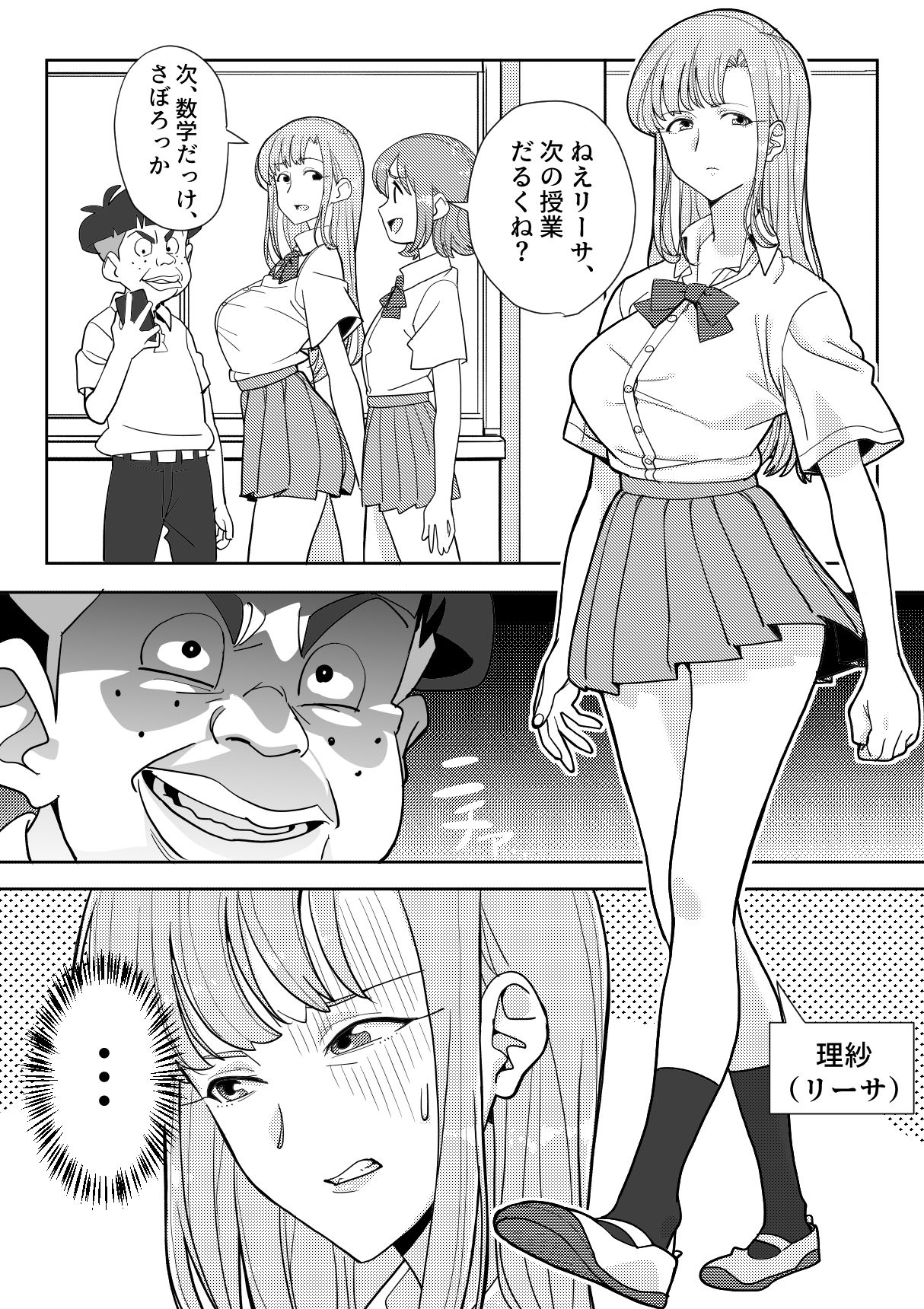 気になるあの娘を陰キャが好き勝手する話