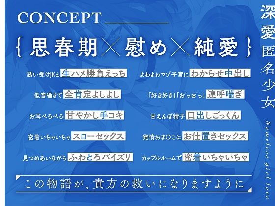 【110円で慰めましょうか？】深愛匿名少女〜どうしたんですか、お話聞きましょうか？〜【KU100】