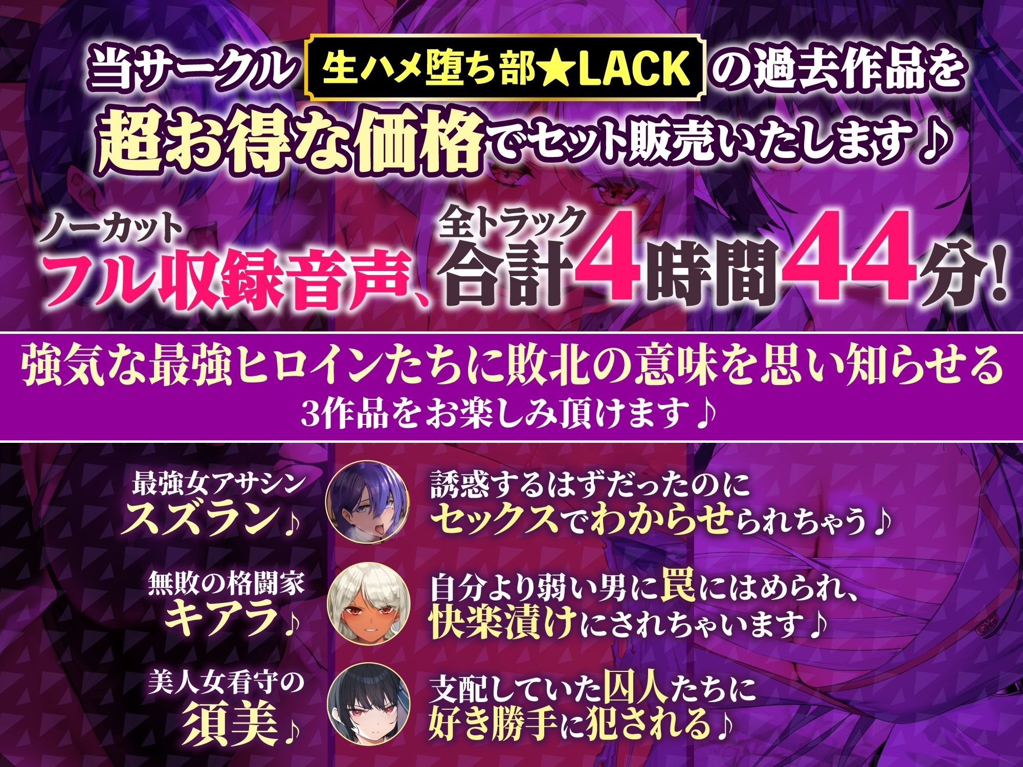 【大ボリューム4時間44分！】屈服させてイキまくり！最強ヒロイン達を敗北調教！3ヒロイン詰め合わせ【KU100】【総集編】