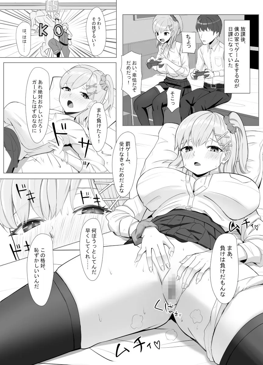 毎日ヤりに来るギャルと委員長