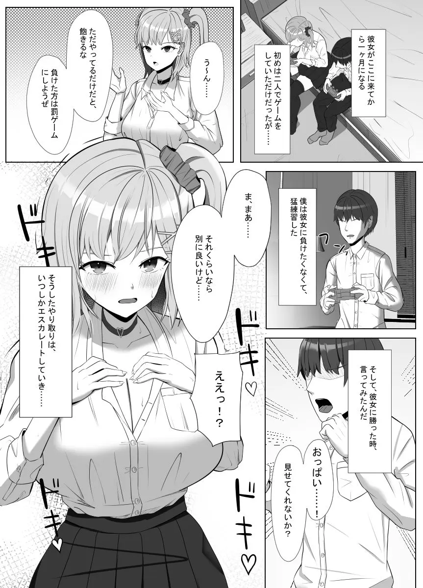 毎日ヤりに来るギャルと委員長