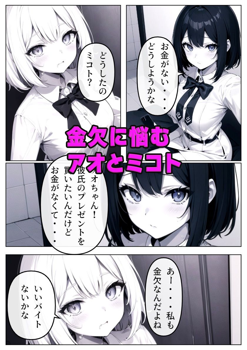 パパ活へのキケンすぎる誘い 清楚彼女が堕ちていく