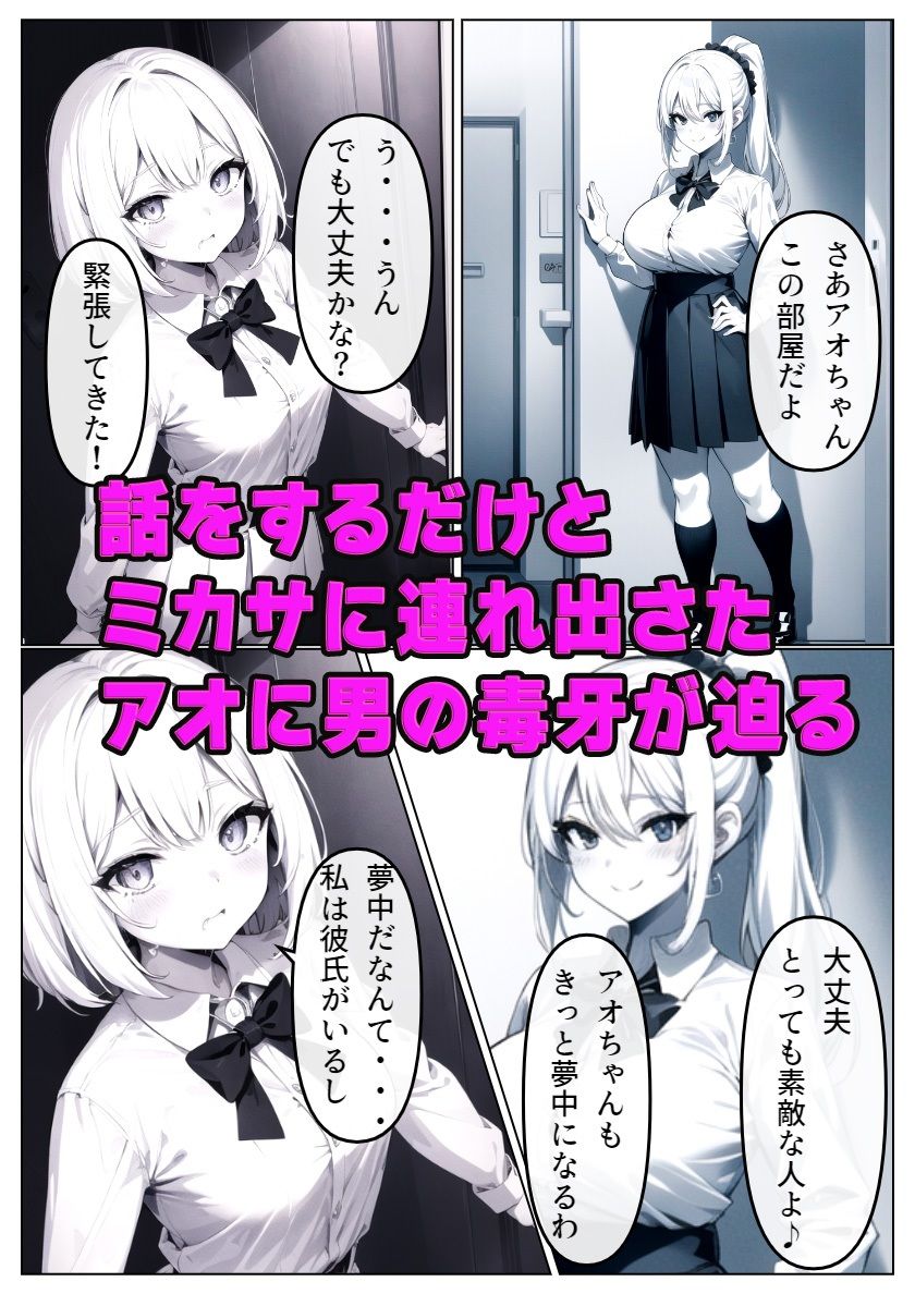 パパ活へのキケンすぎる誘い 清楚彼女が堕ちていく