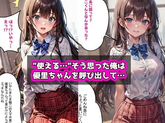 友達の彼女（黒髪巨乳JK）を脅してヤったらセフレになれた話