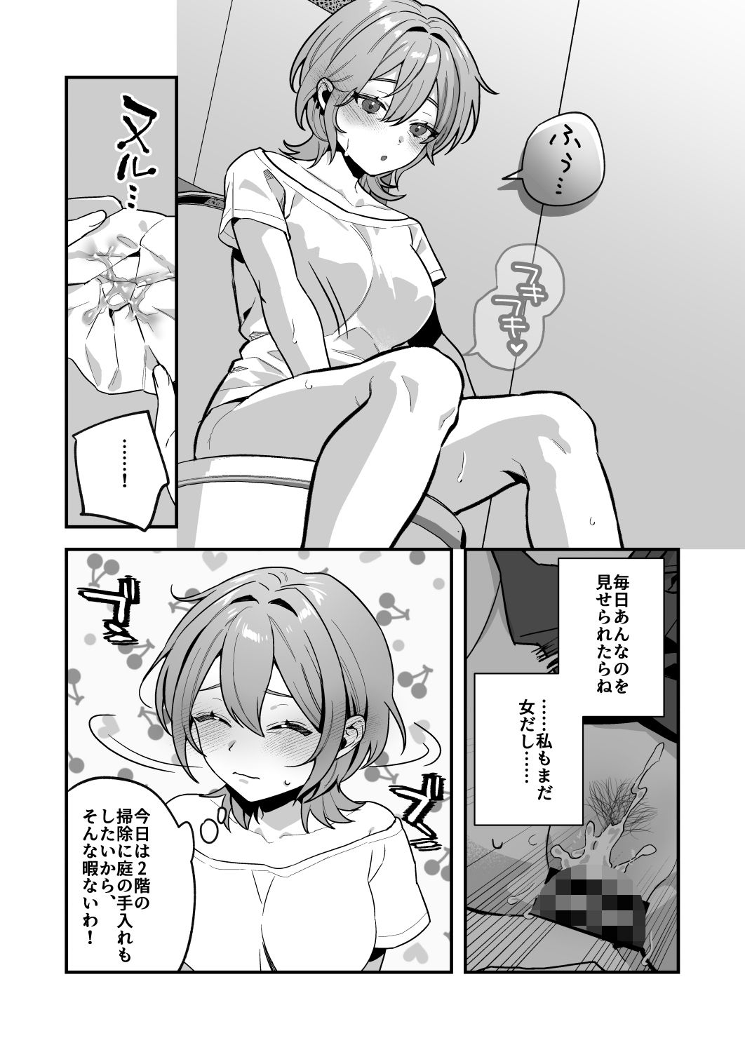 夜月姉妹の非常食3