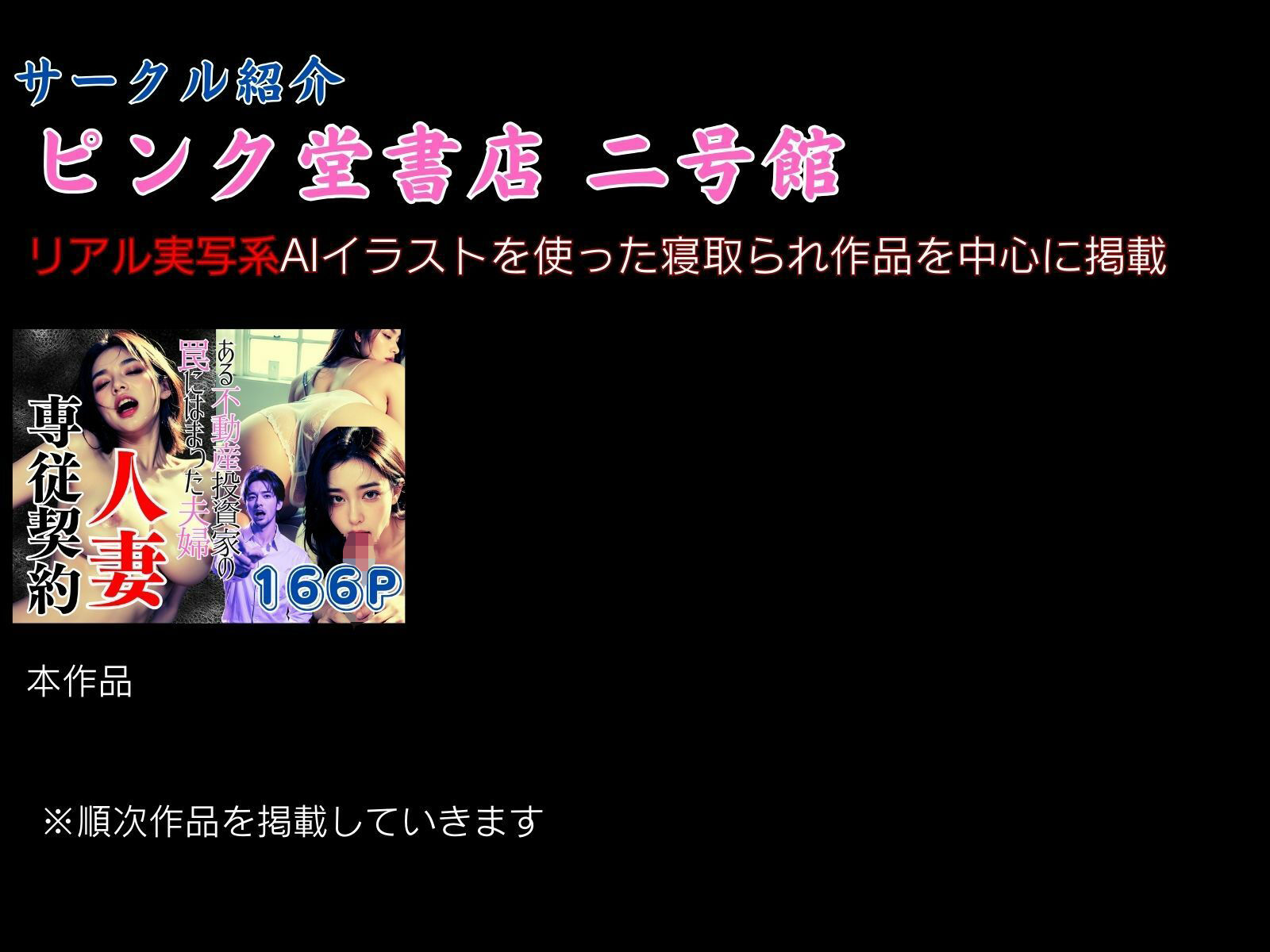 人妻専従契約〜ある不動産投資家の罠にはまった夫婦〜