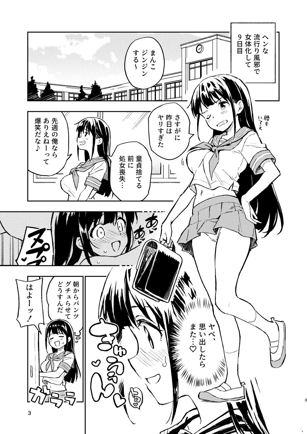 1ヶ月妊娠しなければ男に戻れる話（2）