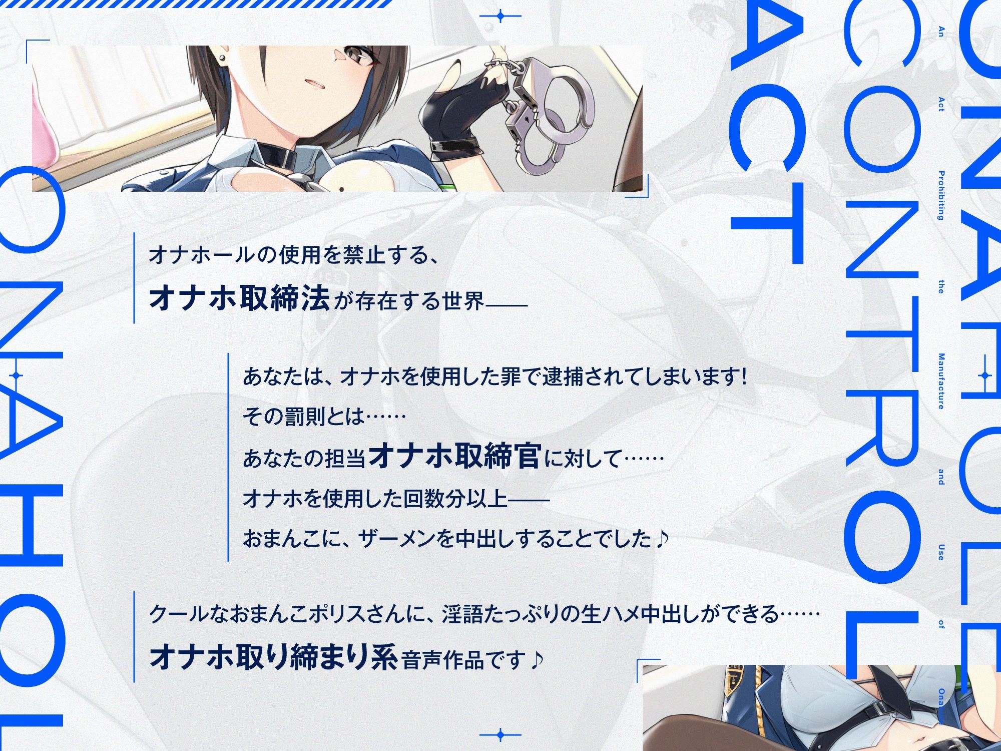 ‘オナホ取締法’違反によって、あなたの精液を搾り取る事務的おまんこポリス【バイノーラル】