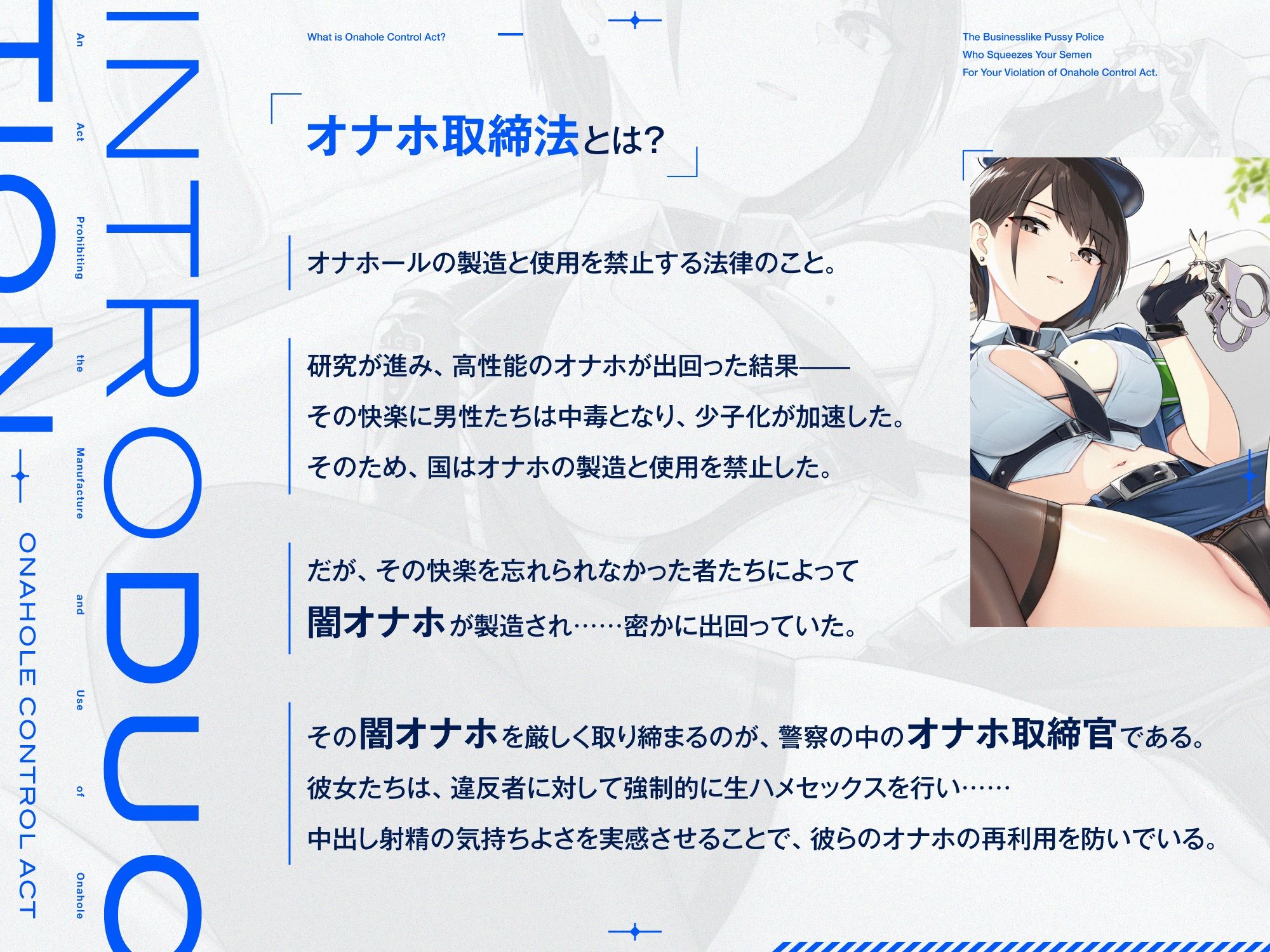 ‘オナホ取締法’違反によって、あなたの精液を搾り取る事務的おまんこポリス【バイノーラル】