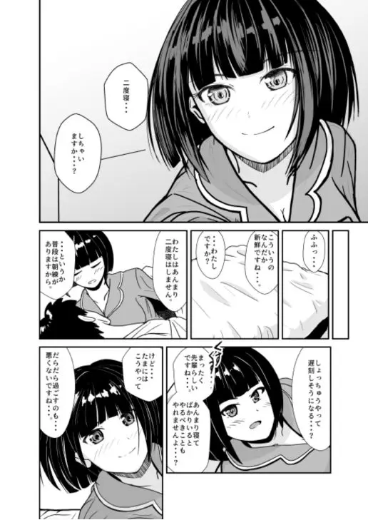 雨の日は後輩ちゃんとお布団の中で・・・