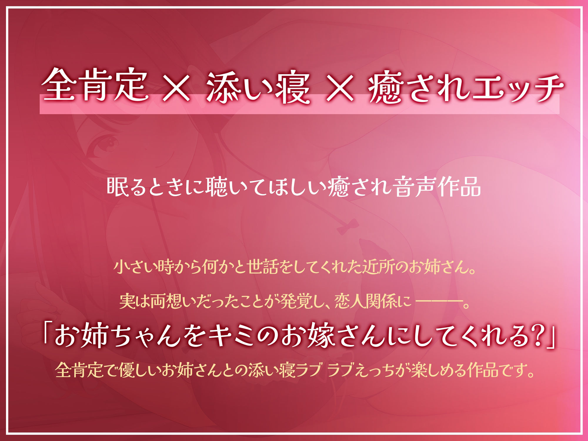 キミのことが大大大好きな巨乳お姉ちゃんが全肯定で甘やかしながら添い寝ラブラブえっちをしてくれる話