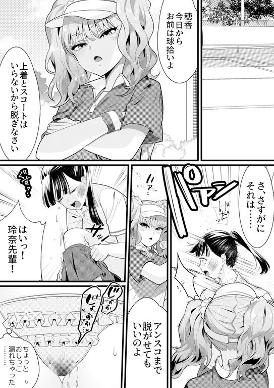 テニス部の先輩いじめ2