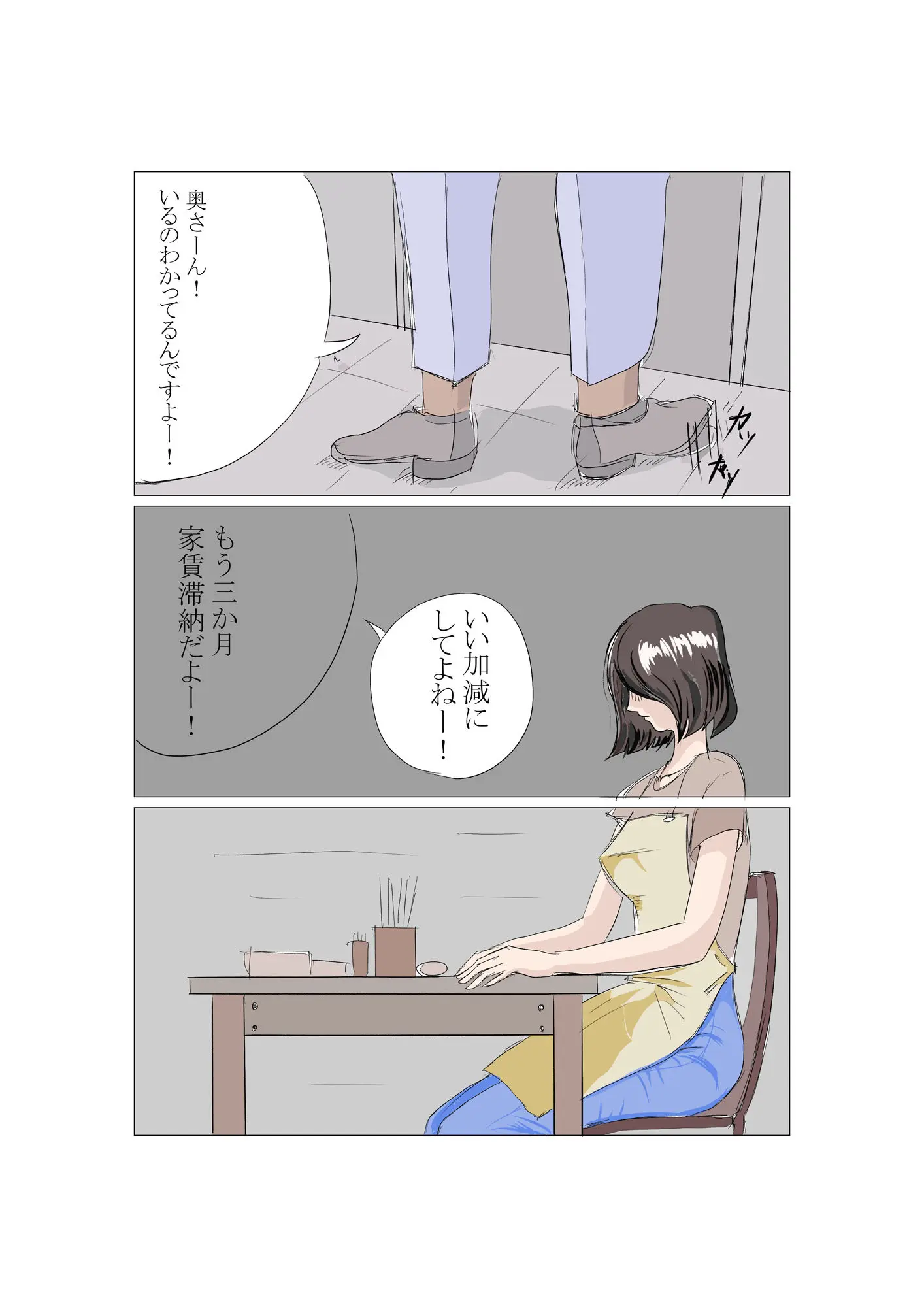 人妻と三人の子豚たち