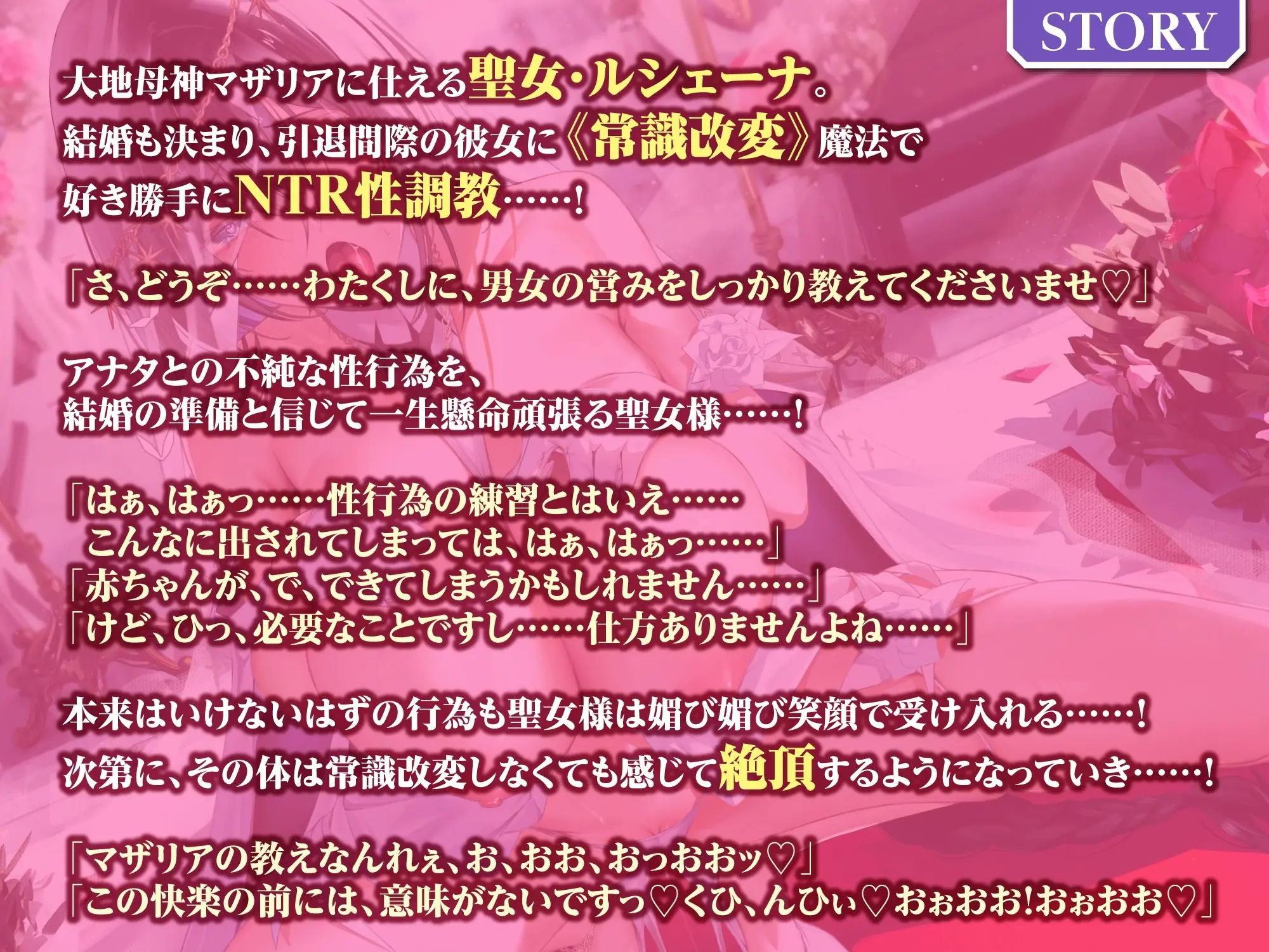 聖女×常識改変〜結婚を控えた処女聖女なのに媚び媚びNTR下品堕ち！〜【KU100】