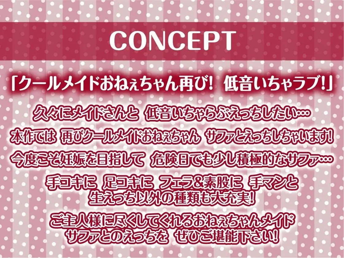 クールメイドおねぇちゃんとの低音いちゃらぶ中出しえっちAFTER【フォーリーサウンド】