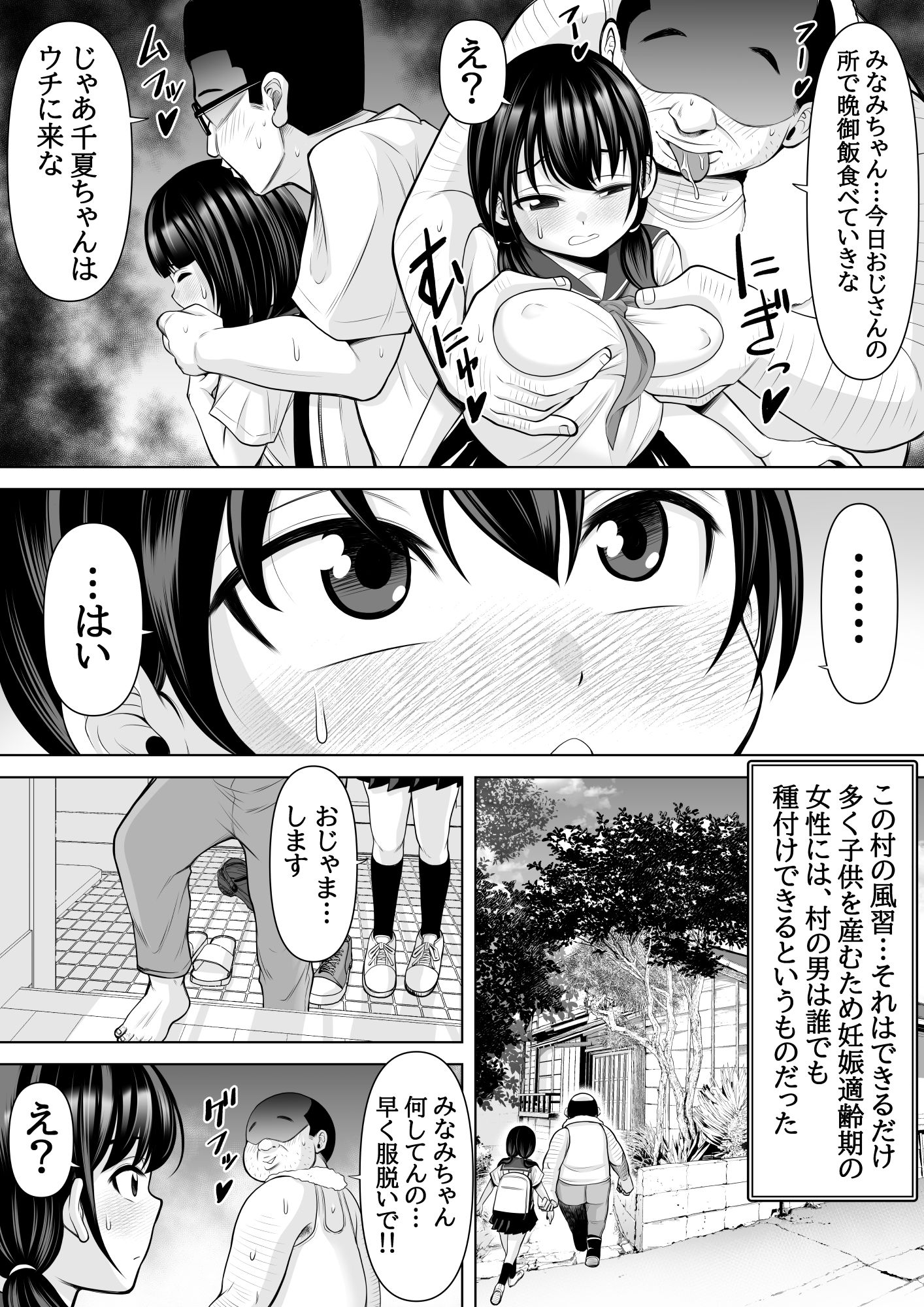 種付け村の子づくり事情〜みなみちゃんの場合〜