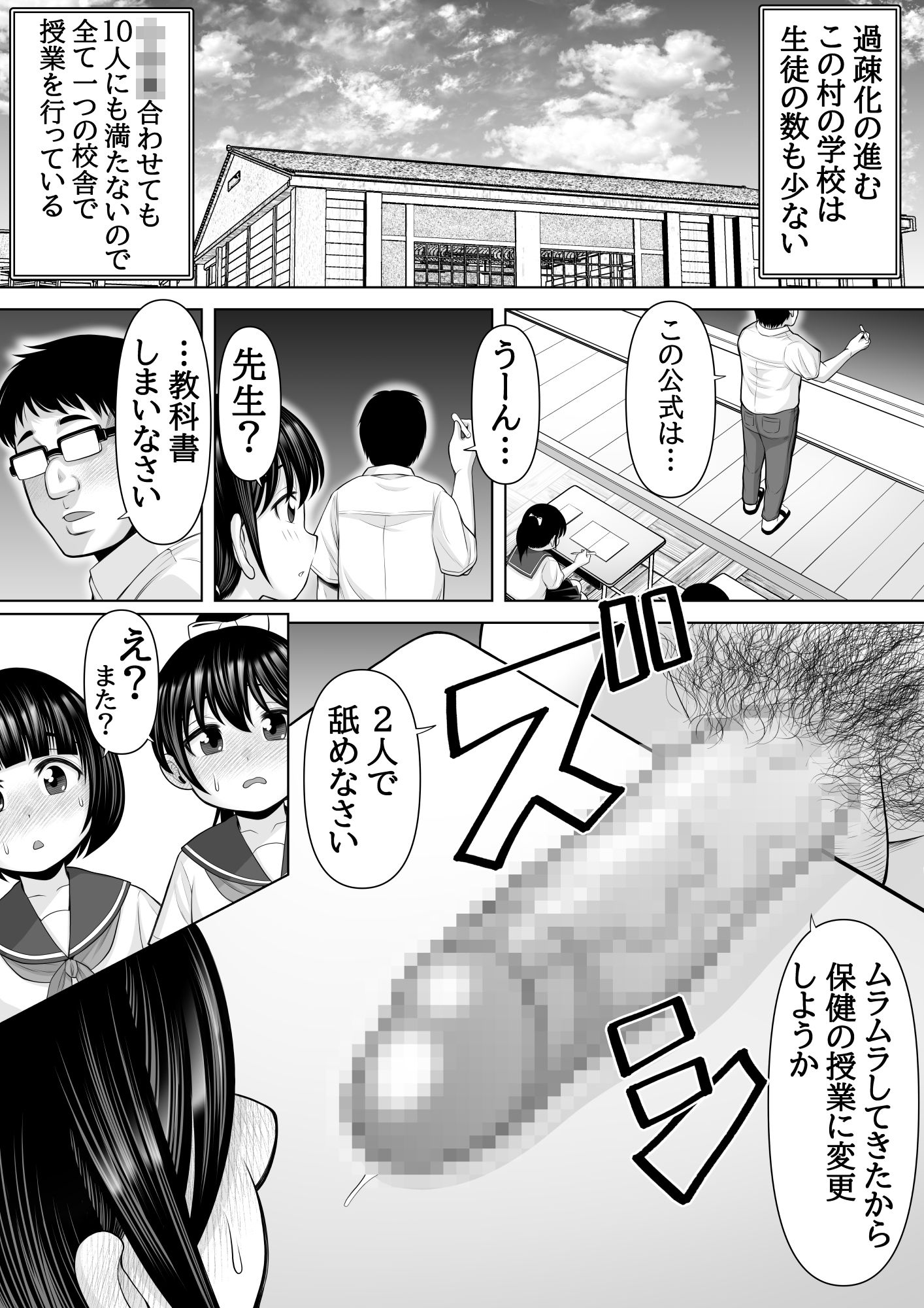 種付け村の子づくり事情〜みなみちゃんの場合〜