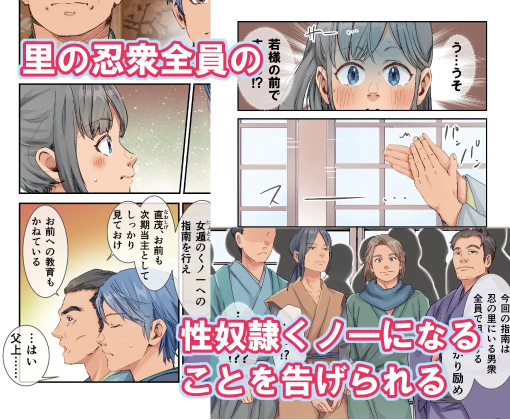 くノ一が初恋の御曹司の前で里の忍たちに性奴●に堕とされる漫画