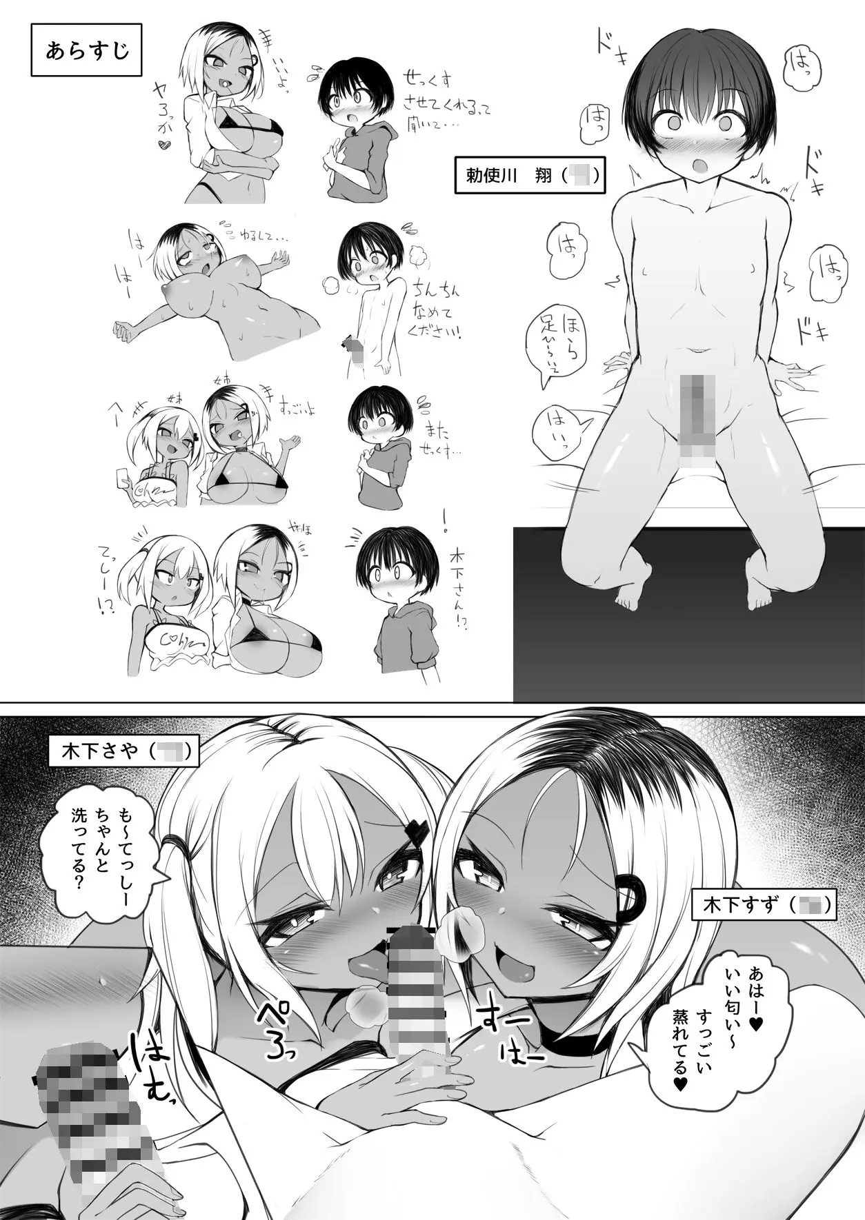 褐色ギャルビッチ姉妹と絶倫同級生くん