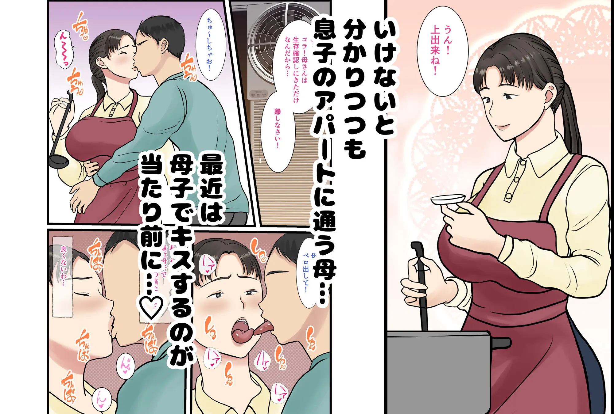 続 家政婦呼んだら母が来た