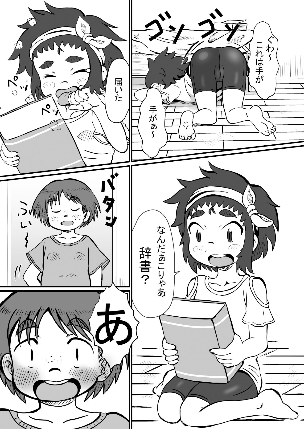 愛莉と謎の辞書