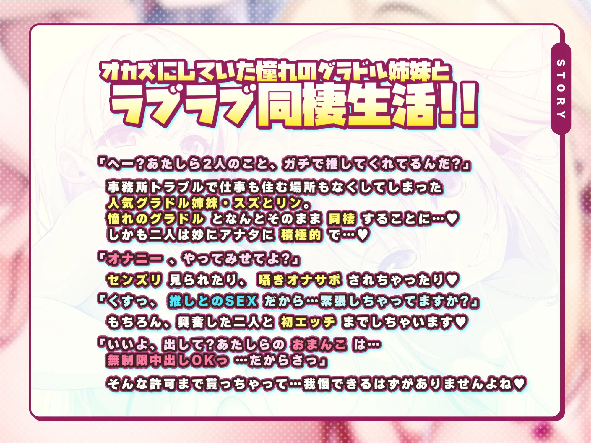 ある日、オカズにしてたグラドル姉妹を拾ってご奉仕ハーレム同棲することになりました。〜家賃は私たちの処女おま●こで無制限中出しで！〜