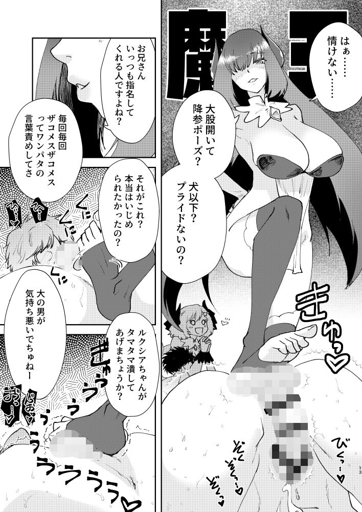 元最強魔王現TS娼婦3 メス○キ魔族に搾り取られたい編