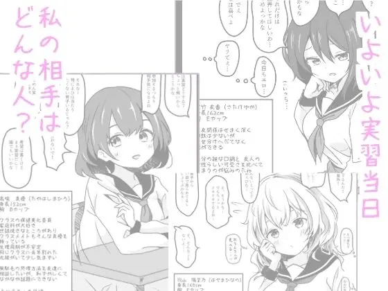 星風学園 みんなの性体験実習記録いっかいめ