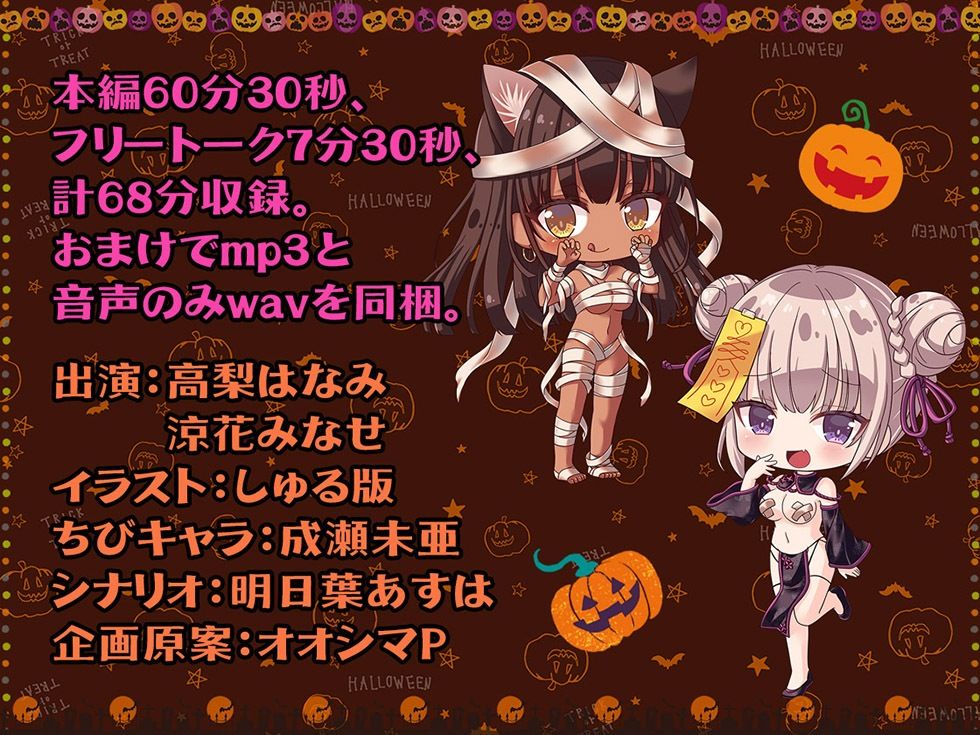 メス〇キわからせHalloween♪ 今年で3年目！ もちろんおま〇こ300円です♪【KU100ハイレゾ】