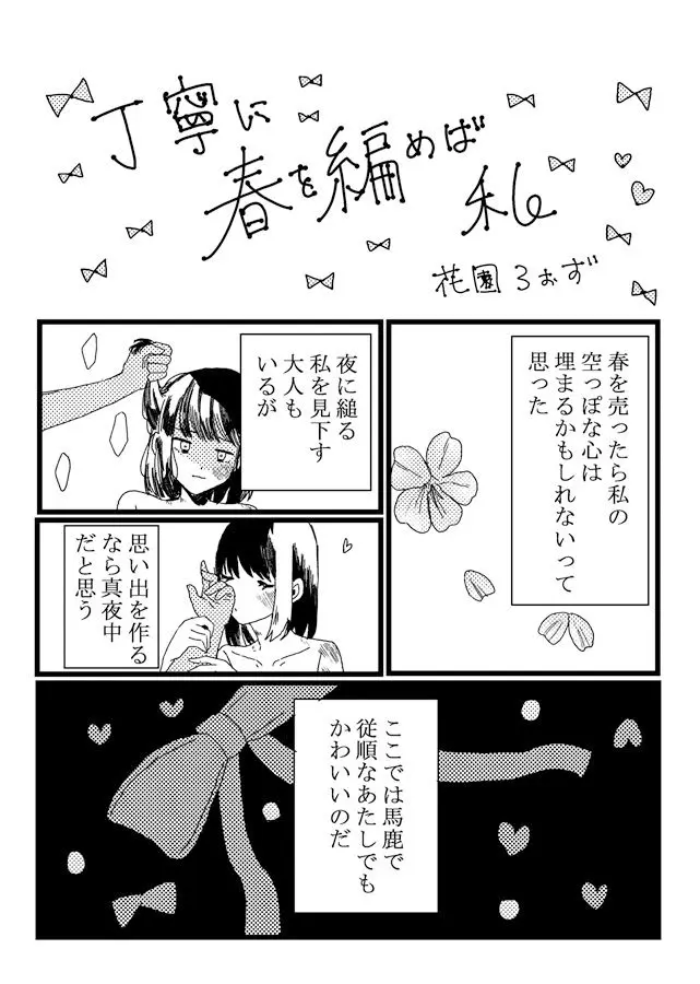 売春百合アンソロジー