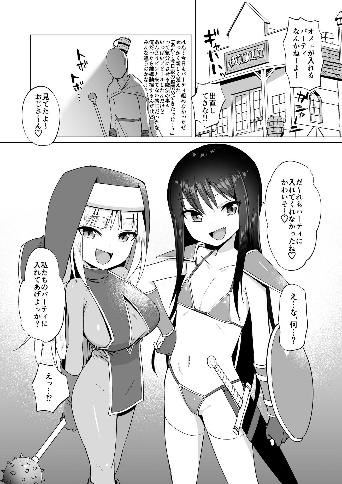 メス○キパーティとわからされおじさん