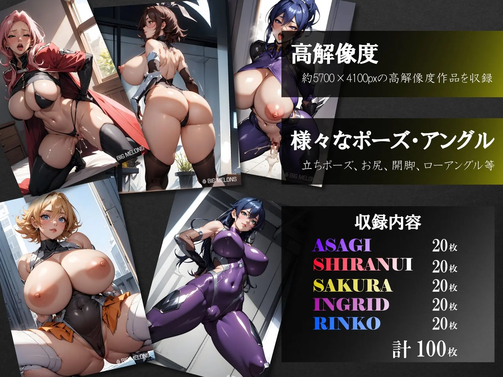 BIG MELONS series対魔の集い ＃01