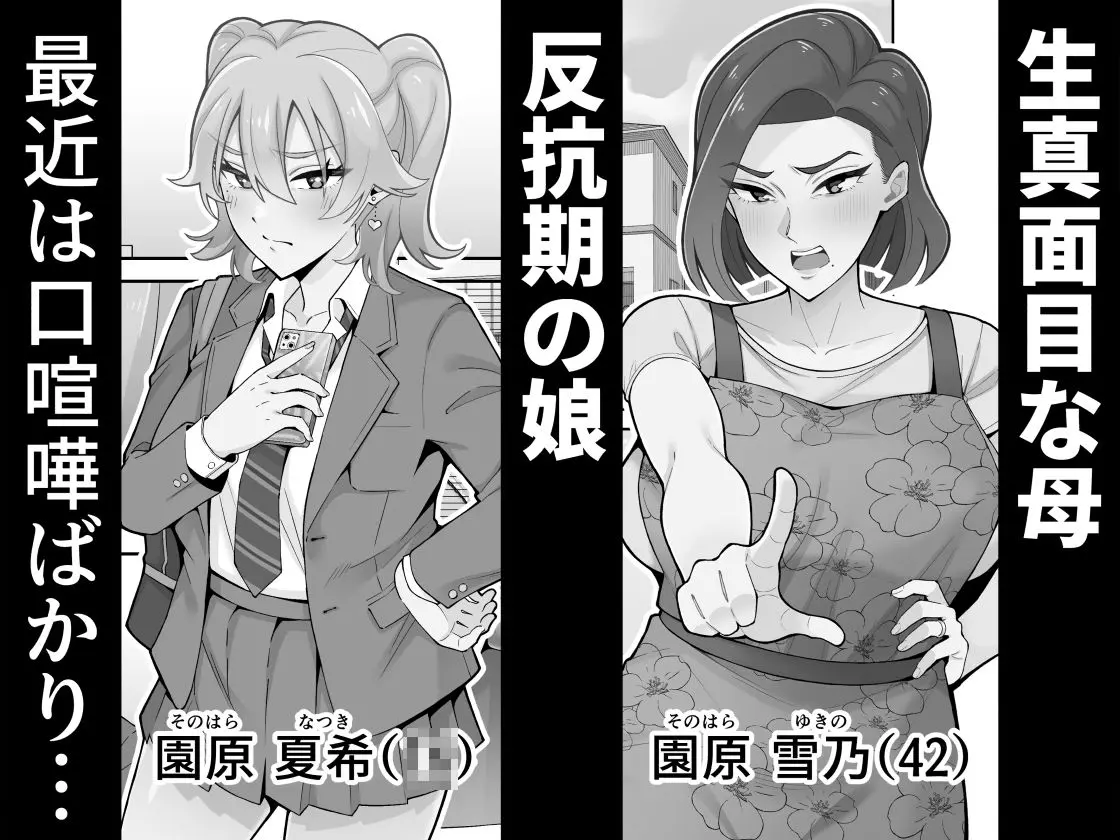 母娘穴-オヤコアナ- 元ヤリサー母とパパ活娘。