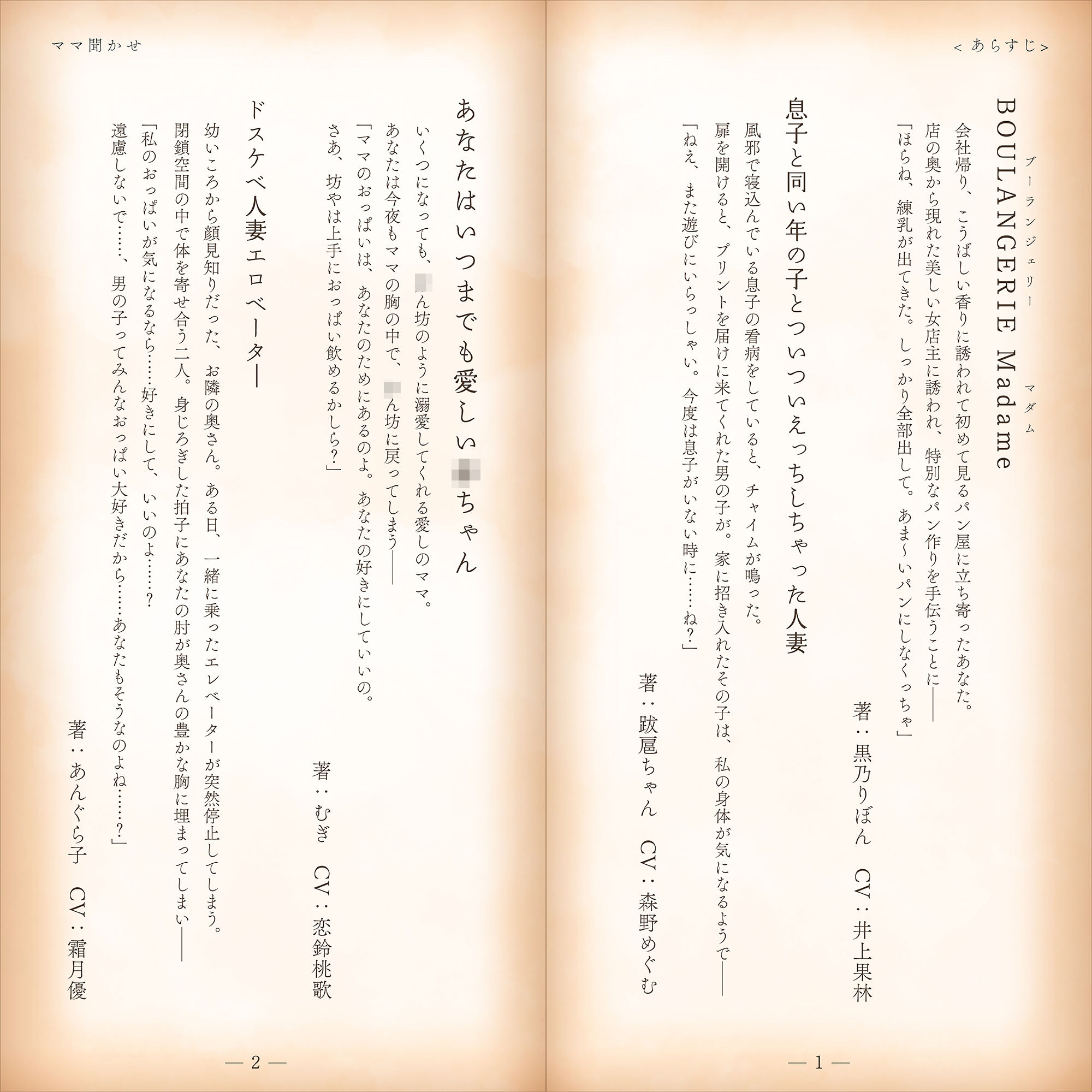 【体感朗読】ママ聞かせ 〜お膝の上で濃厚な熟女系官能小説を読み聞かせてくれる4人のママ〜