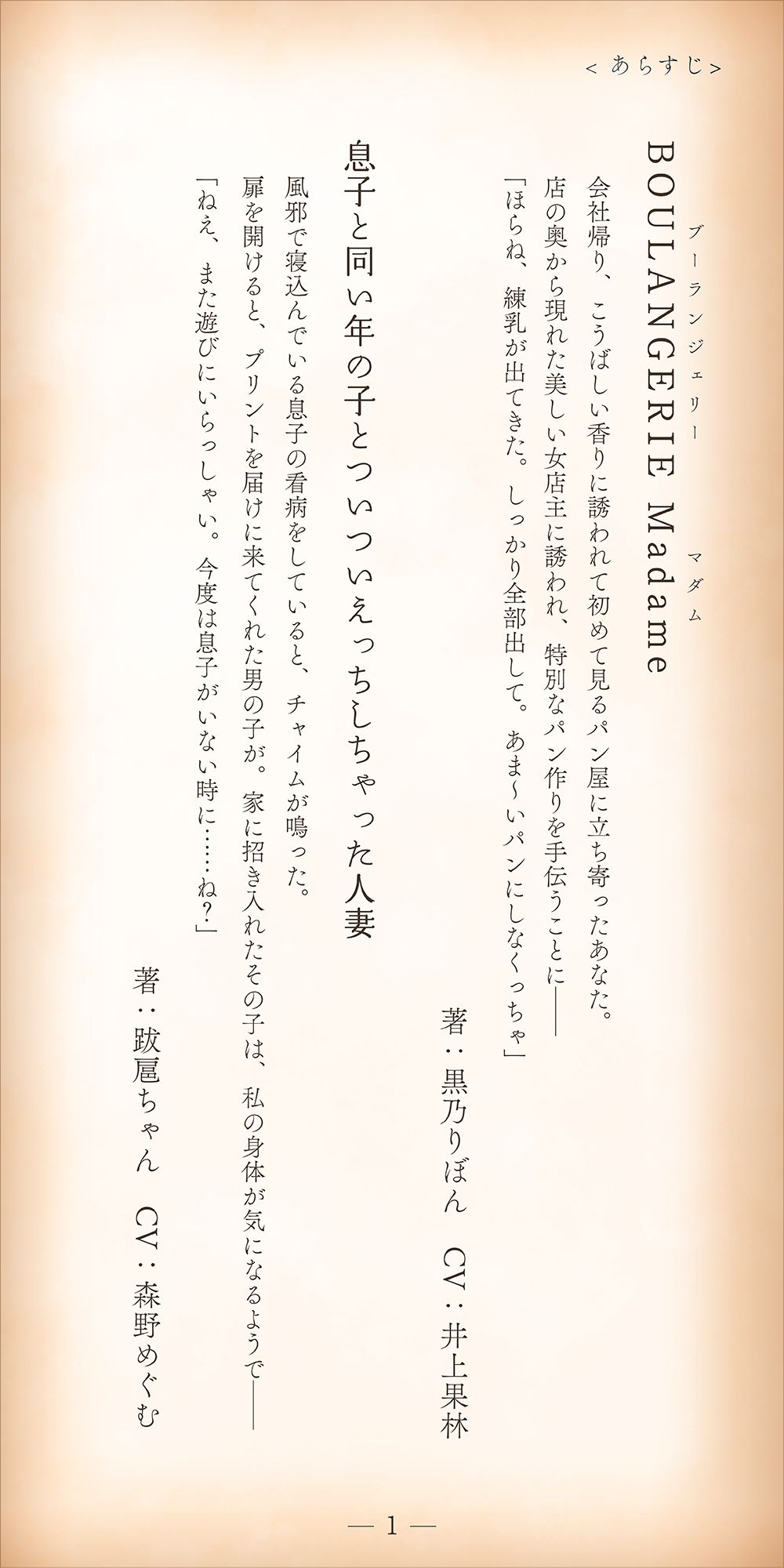 【体感朗読】ママ聞かせ 〜お膝の上で濃厚な熟女系官能小説を読み聞かせてくれる4人のママ〜