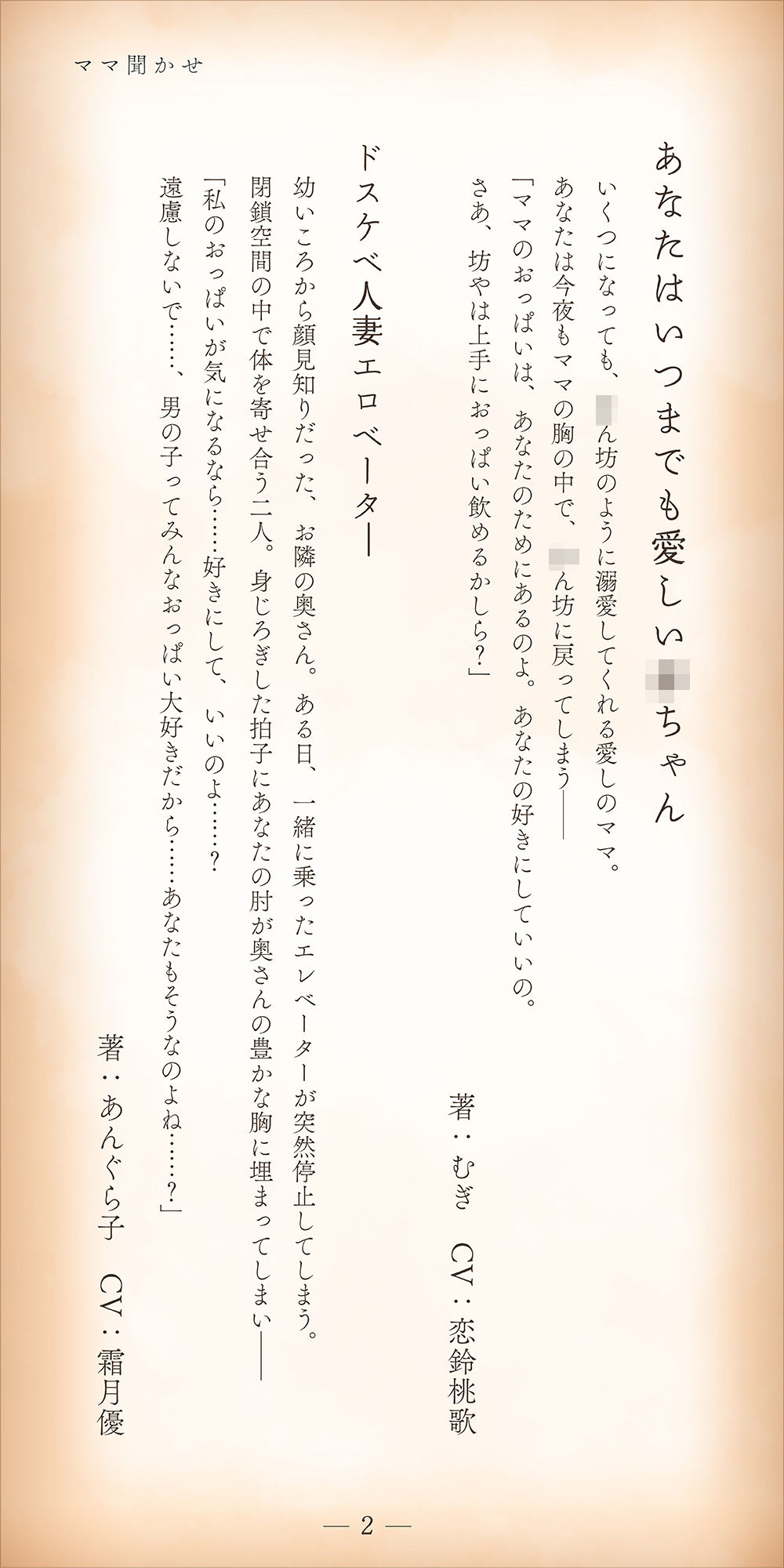 【体感朗読】ママ聞かせ 〜お膝の上で濃厚な熟女系官能小説を読み聞かせてくれる4人のママ〜