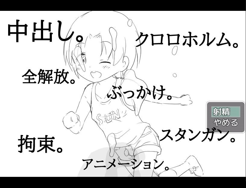 今から○さい女の子を誘拐する