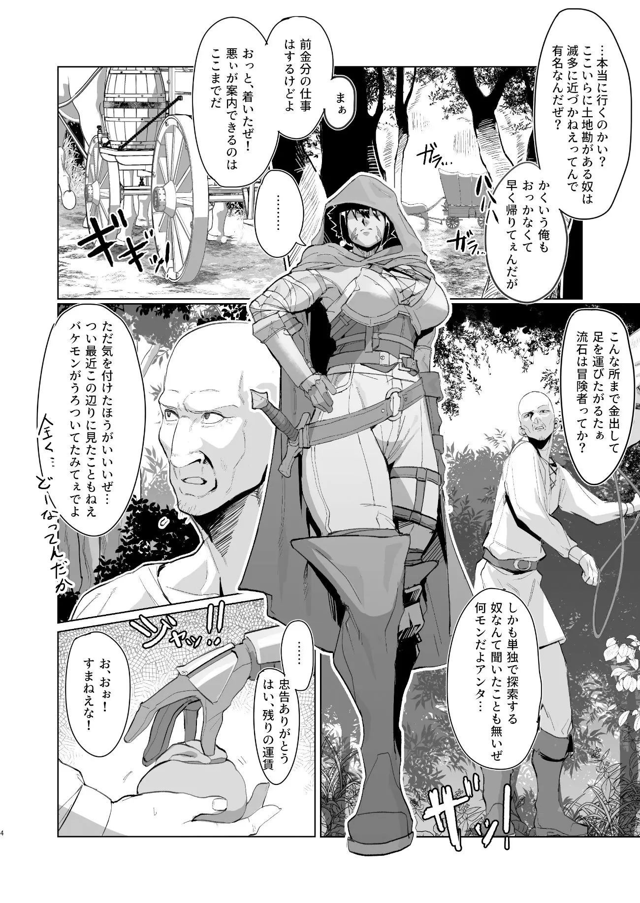 危うし女戦士さん