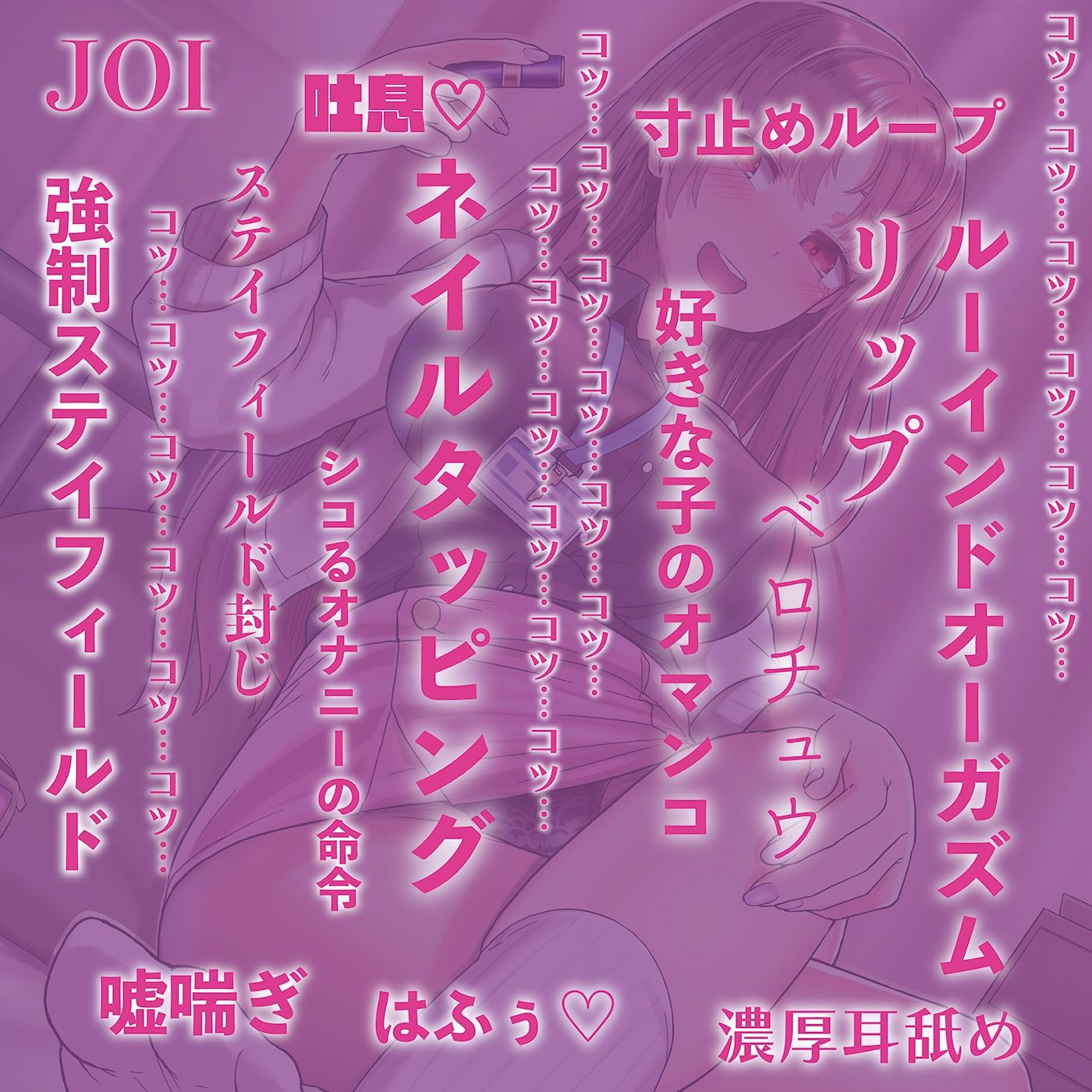 【射精管理JOI】寸止め＆ルーインドオーガズム「地獄のネイルタッピングJOI」〜男の射精は管理される時代〜【女性上位】