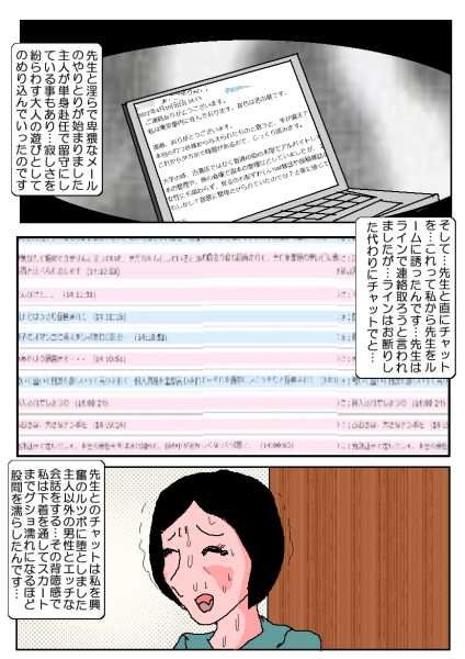 人妻〇原優子43才・騙されて不倫