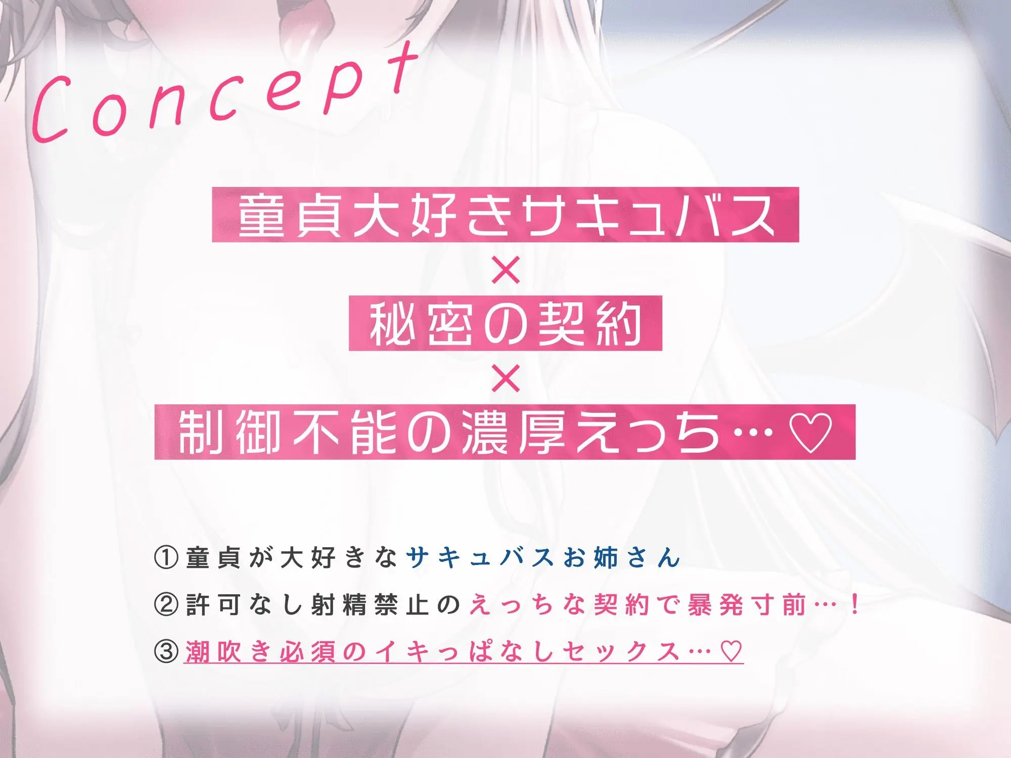 小悪魔系サキュバスお姉さんと濃厚筆おろしおちんぽレッスン〜相性抜群とろとろおま○こにずっーと挿入〜