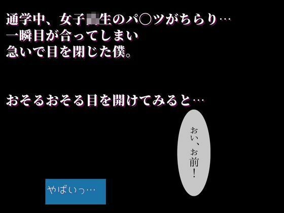 女子校生の大胆通学