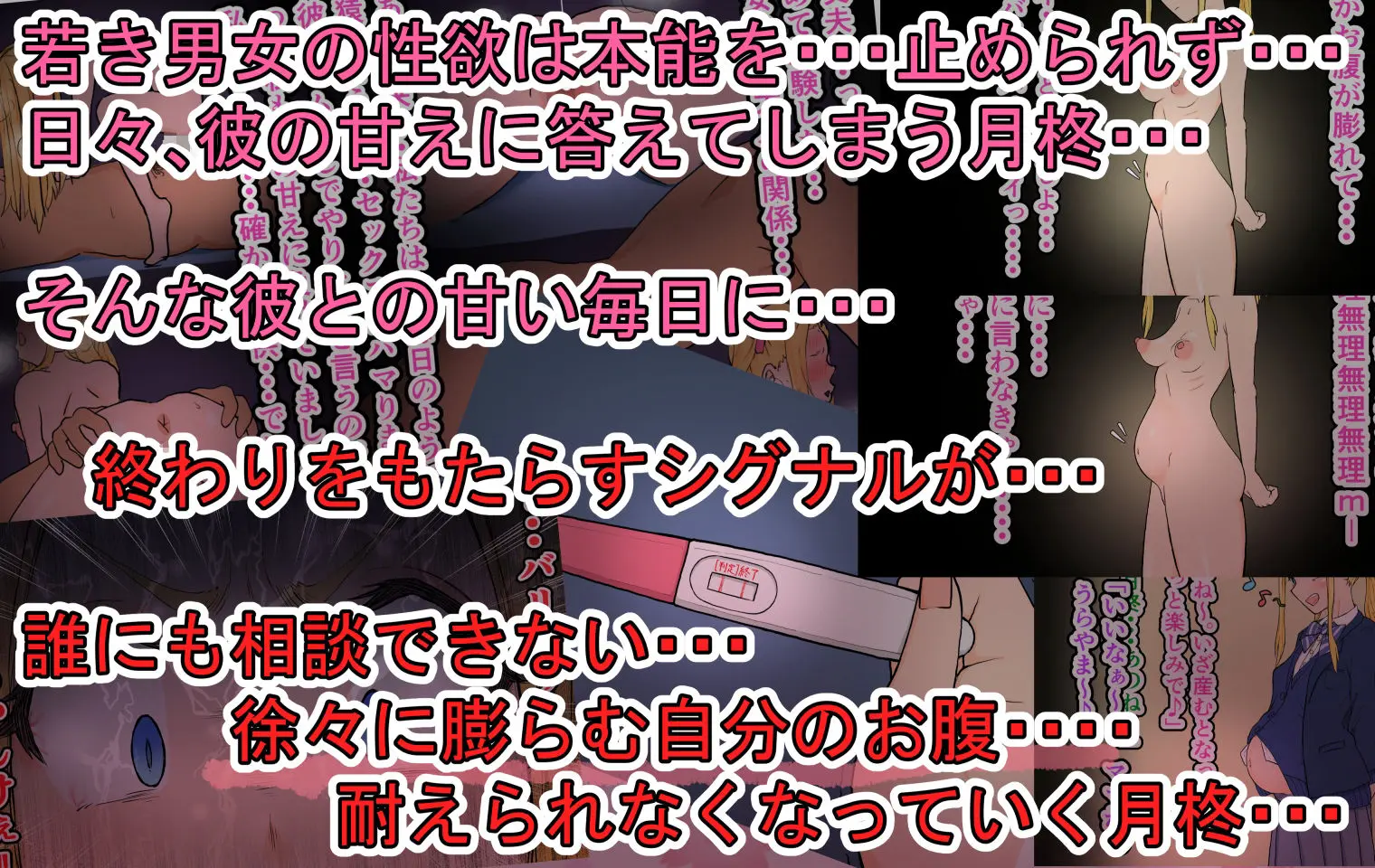 孕ませざるをえん。〜身長142cmの清楚系女子の末路〜