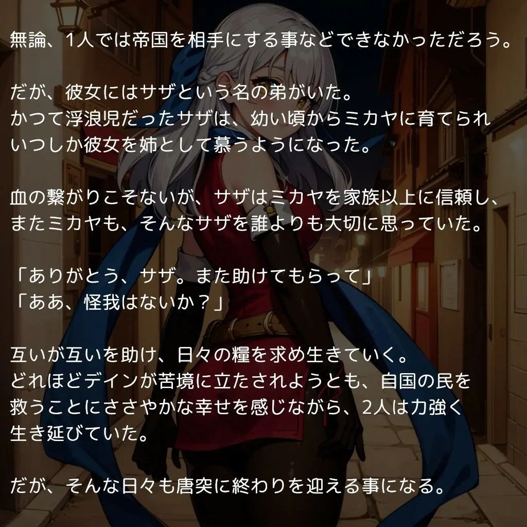 寝取られた義理の姉 〜帝国のチンポで調教された義姉は弟の前で犯●れる〜