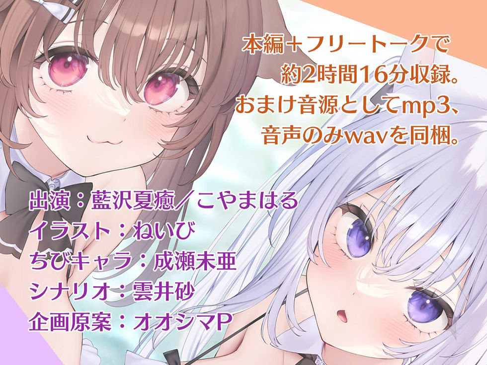 耳イキわんにゃん天国 イヌネコ姉妹のおまんこおねだり♪【KU100ハイレゾ】