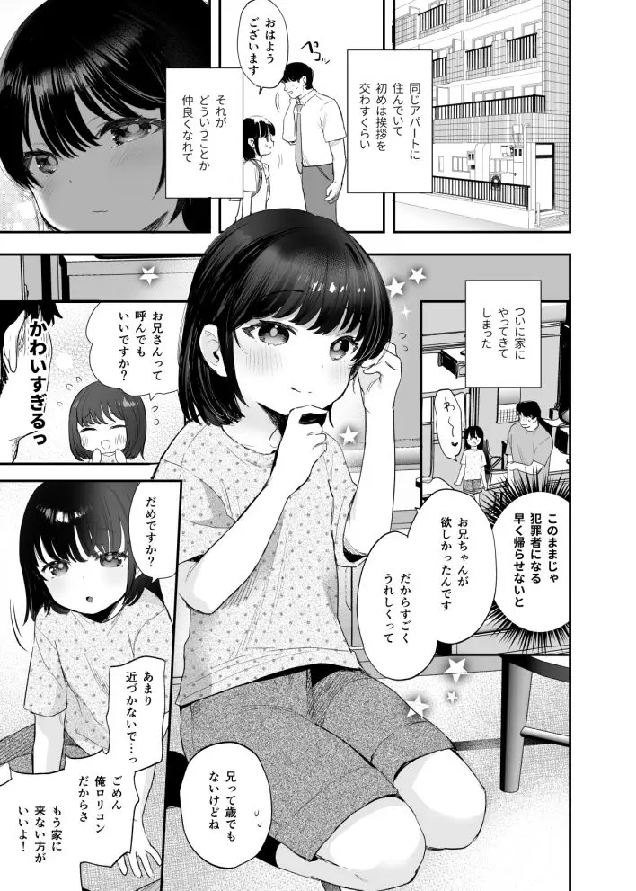 のぞみちゃん開発ちゅう