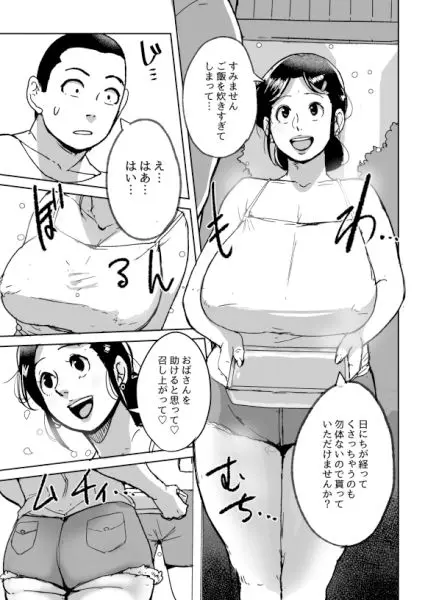 何しに来たんだ！おばさん！