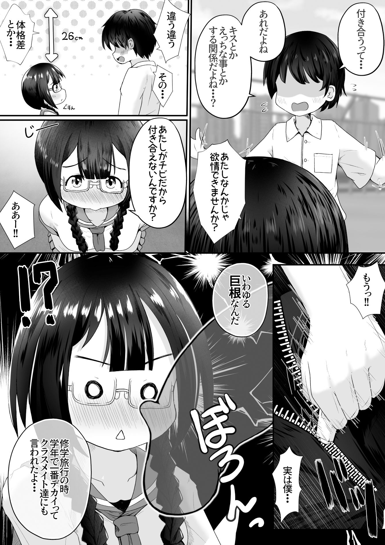 小柄な女の子が巨根の先輩とお付き合いする為に身体中の穴でご奉仕するお話